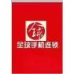 睢宁县全球手机有限公司