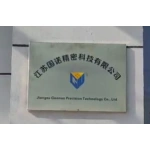 江苏国诺精密科技有限公司