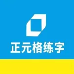 睢宁县睢河街道正元格练字培训中心