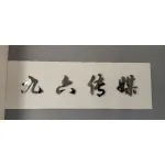 徐州九六文化传媒有限公司