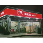 睢宁悦奕佳百货便利店