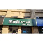 睢宁县墨丽颜名妆店