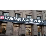 睢宁县睢河街道百家筝鸣古筝培训中心