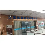 江苏航展科技有限公司