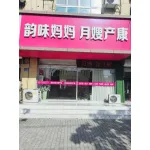 睢宁县东方韵味家政服务部