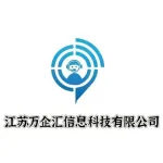 江苏万企汇信息科技有限公司