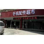 睢宁鹏耀手机配件经营部(个体工商户)