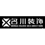 淮安名川装饰工程有限公司睢宁分公司