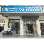 睢宁县掌讯手机维修店